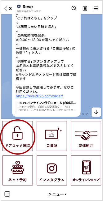ドアロック解除